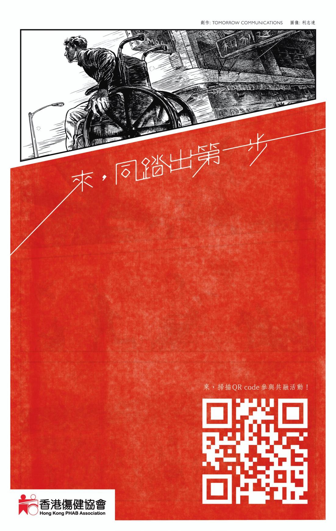 HKPHAB Association Outdoor Ad - Let's Take the First Step