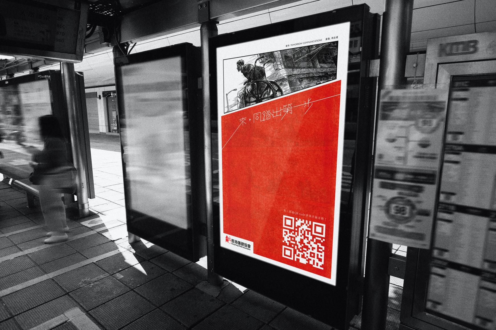 HKPHAB Association Outdoor Ad - Let's Take the First Step