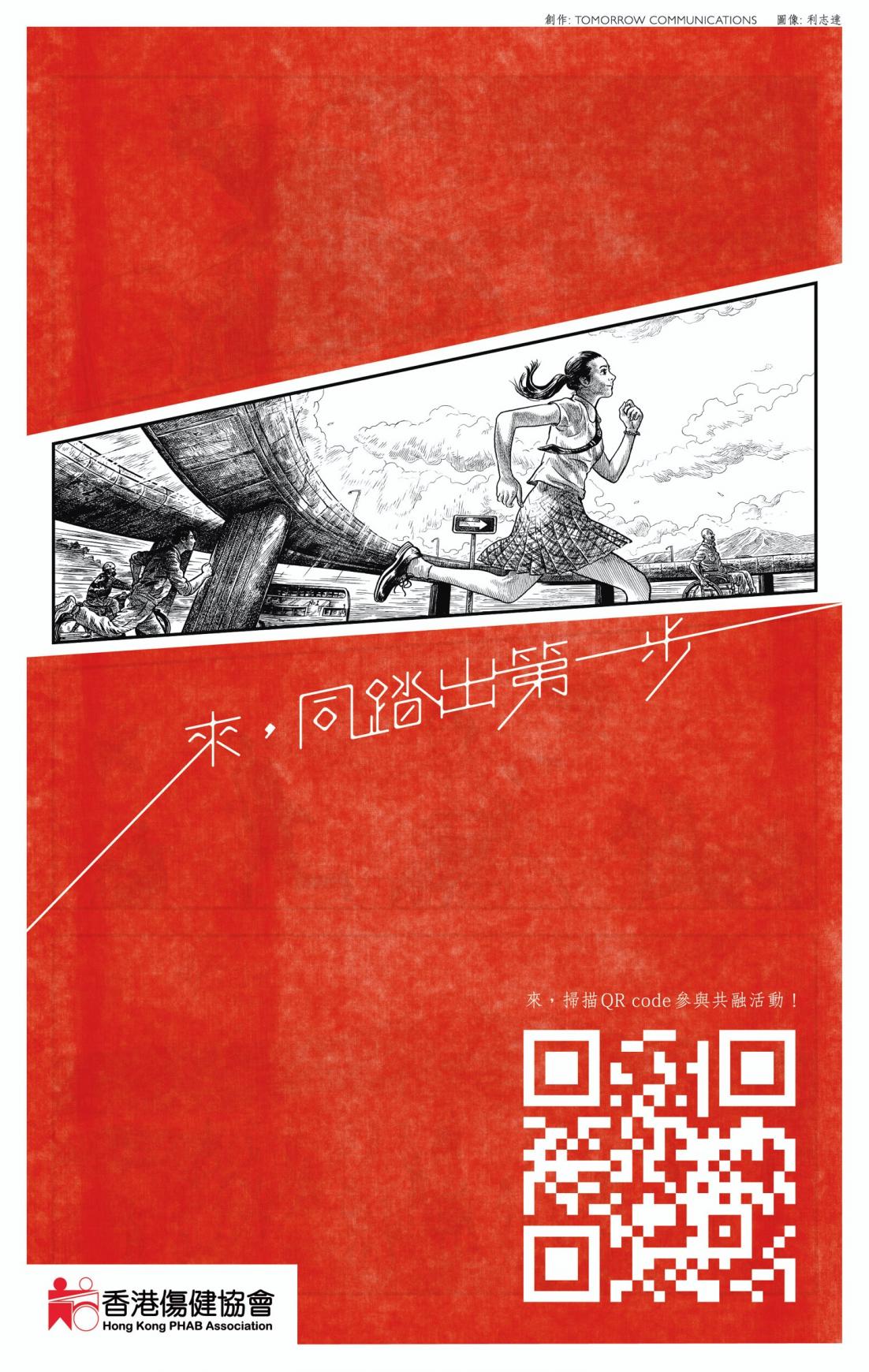 HKPHAB Association Outdoor Ad - Let's Take the First Step