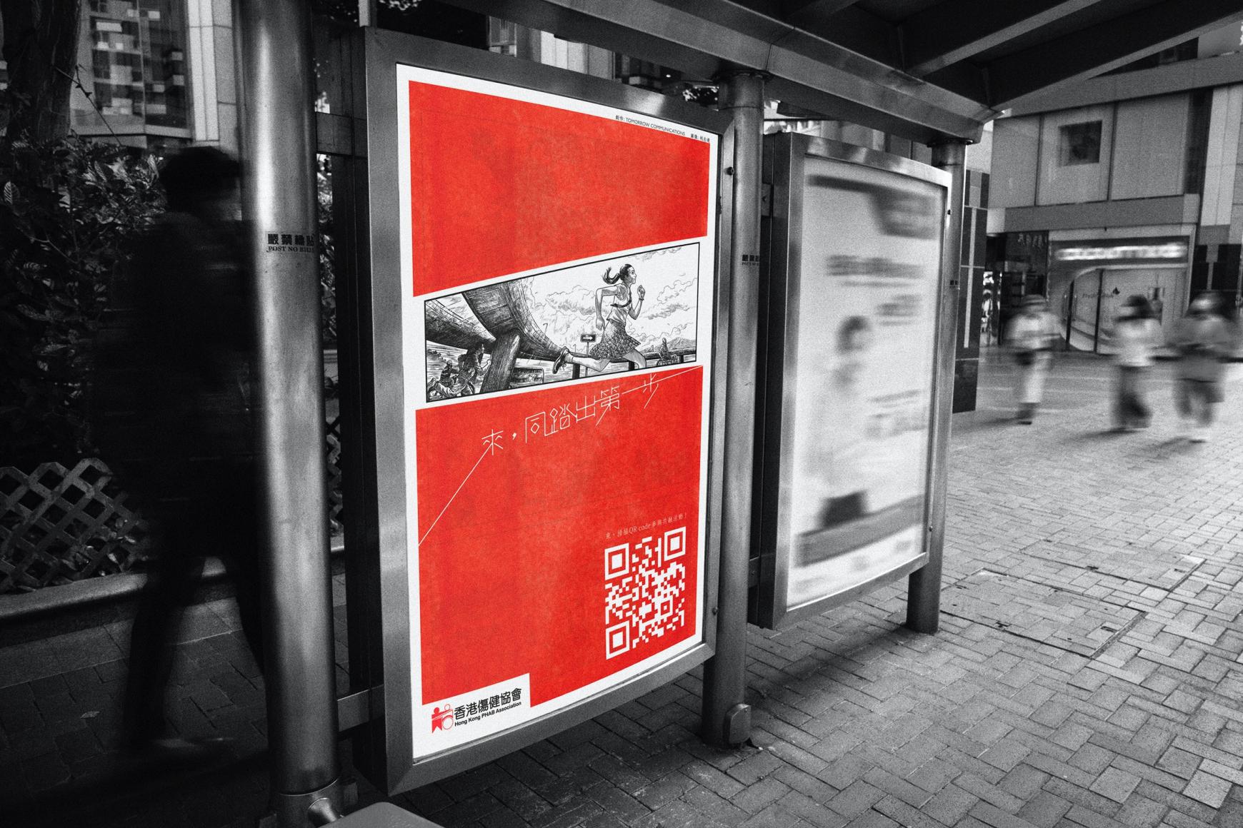 HKPHAB Association Outdoor Ad - Let's Take the First Step