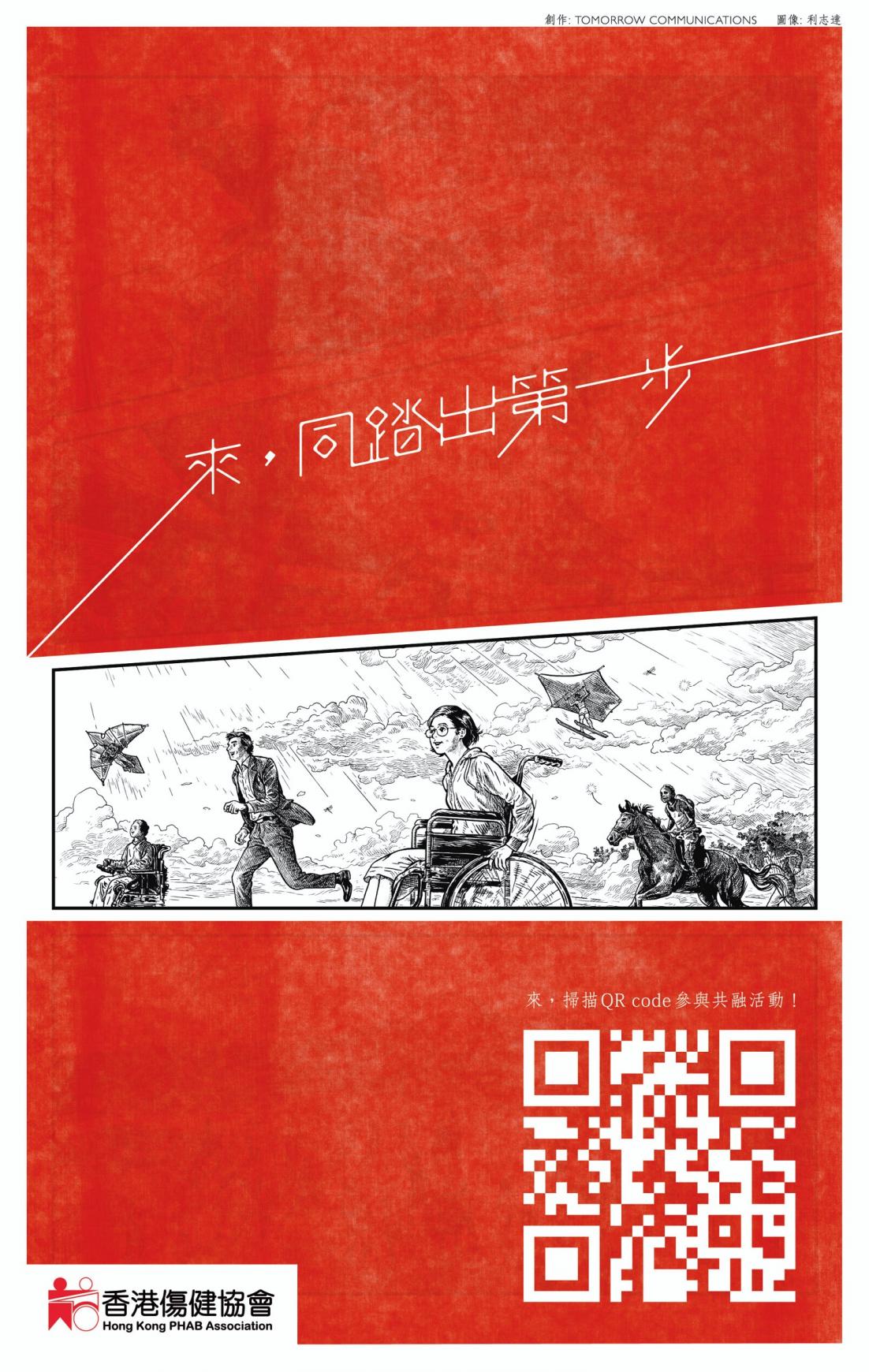 HKPHAB Association Outdoor Ad - Let's Take the First Step