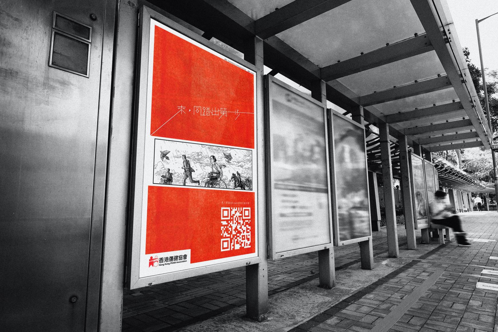 HKPHAB Association Outdoor Ad - Let's Take the First Step