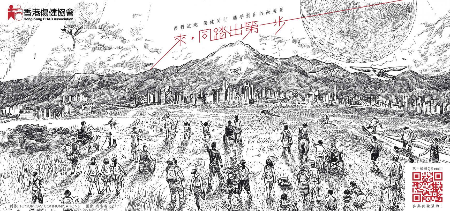 HKPHAB Association Outdoor Ad - Let's Take the First Step