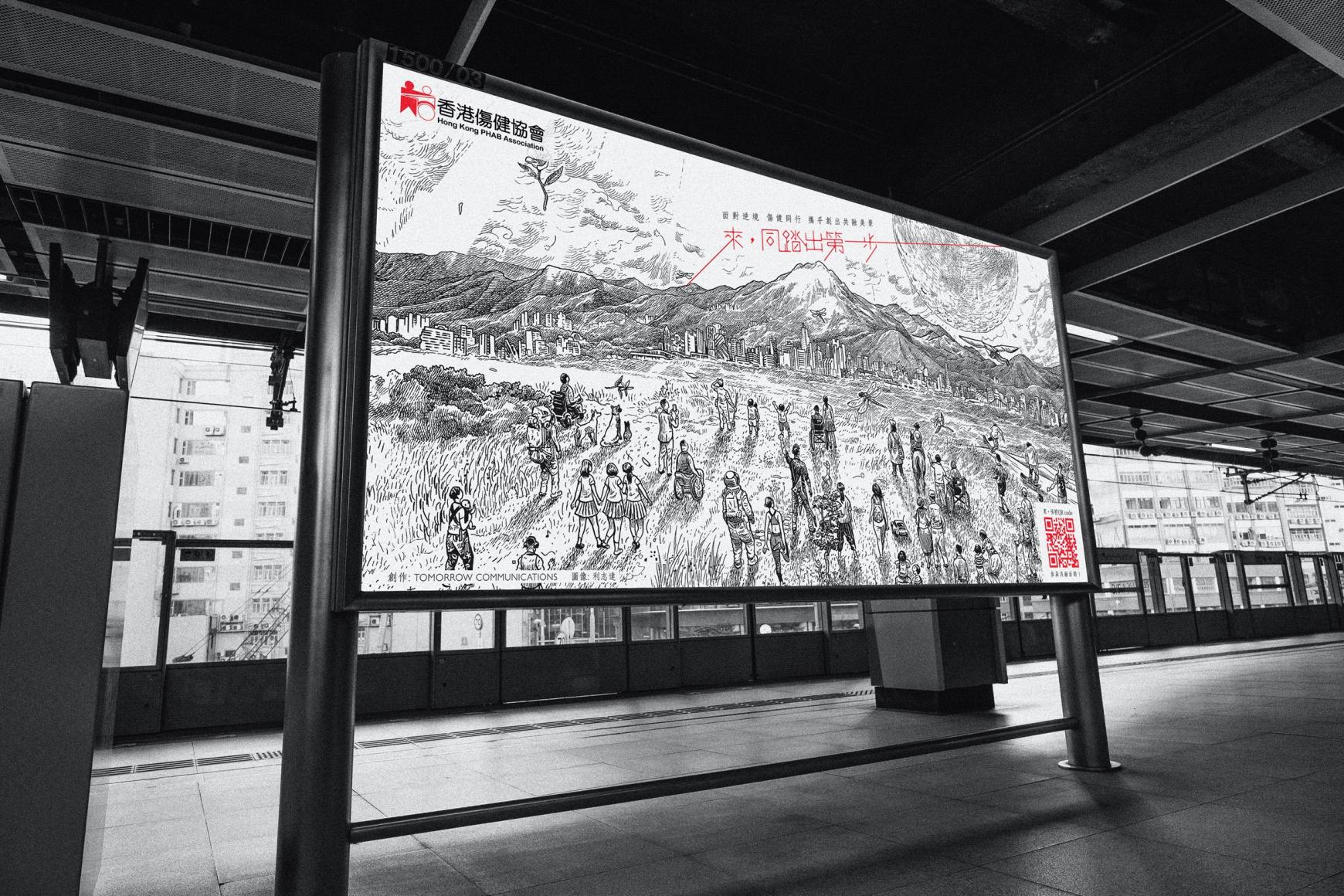 HKPHAB Association Outdoor Ad - Let's Take the First Step