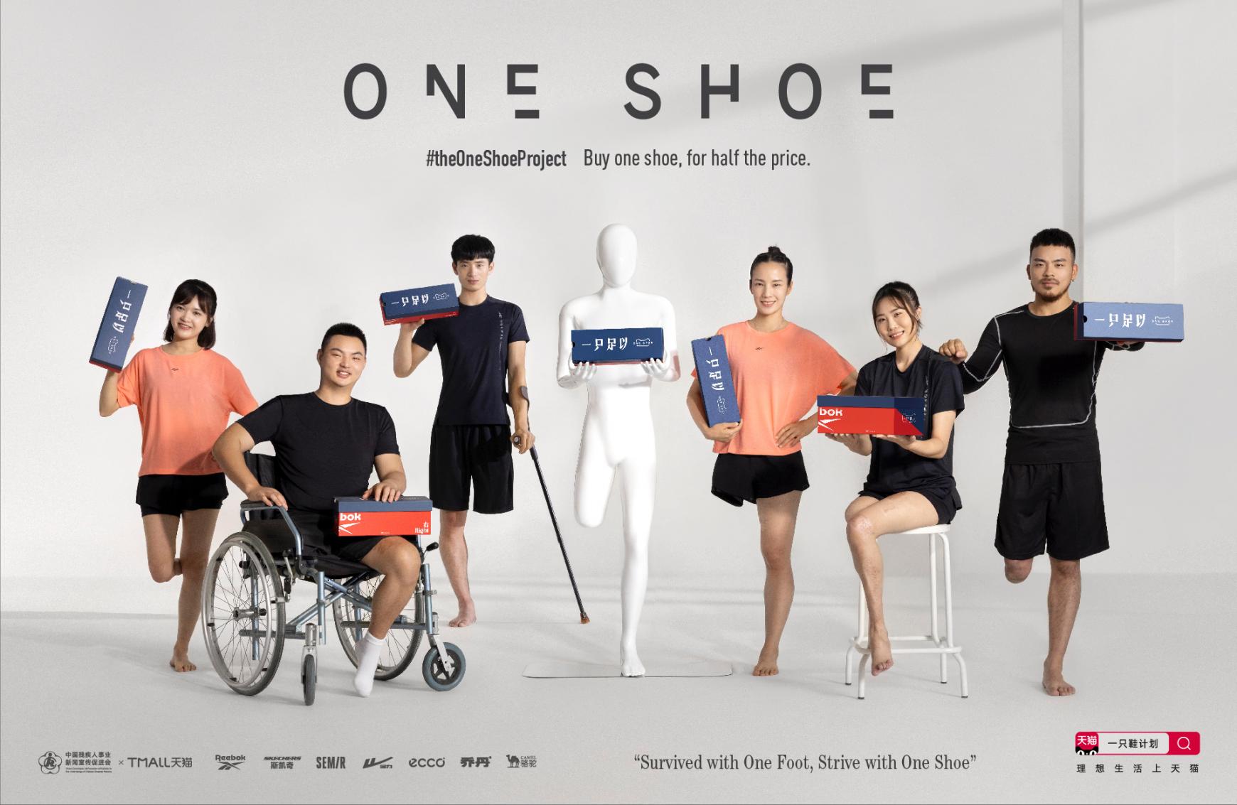 Tmall Integrated Ad - One Shoe