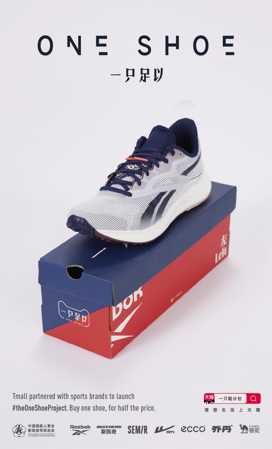 Tmall Integrated Ad - One Shoe
