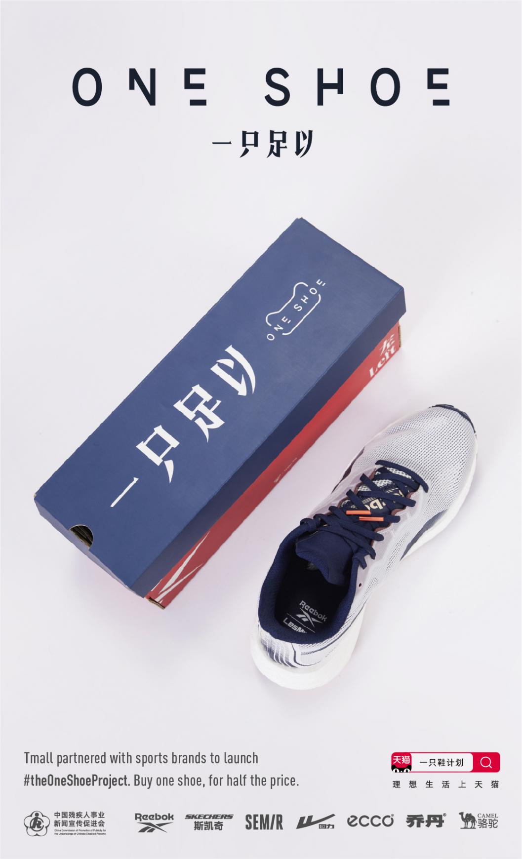 Tmall Integrated Ad - One Shoe