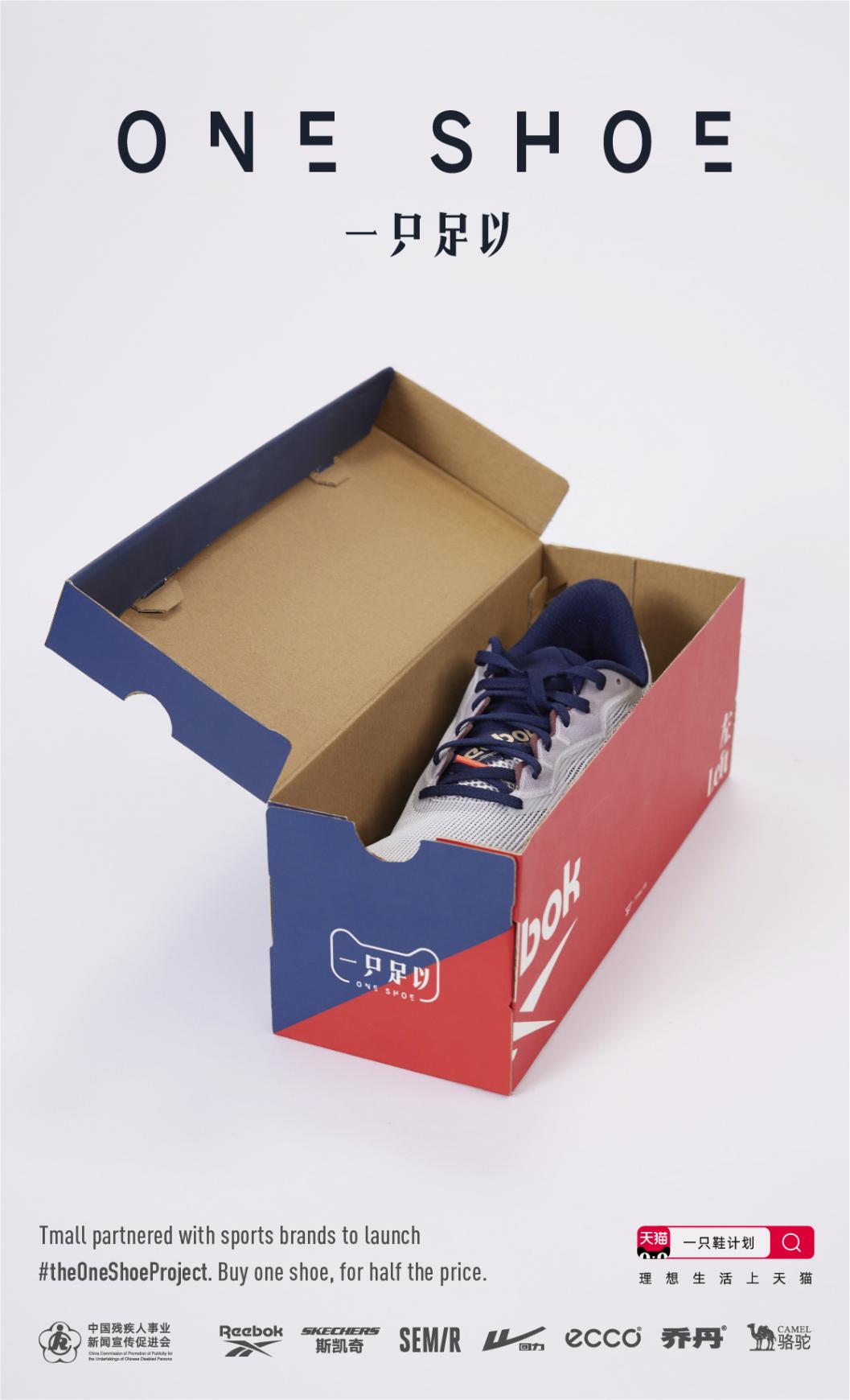 Tmall Integrated Ad - One Shoe