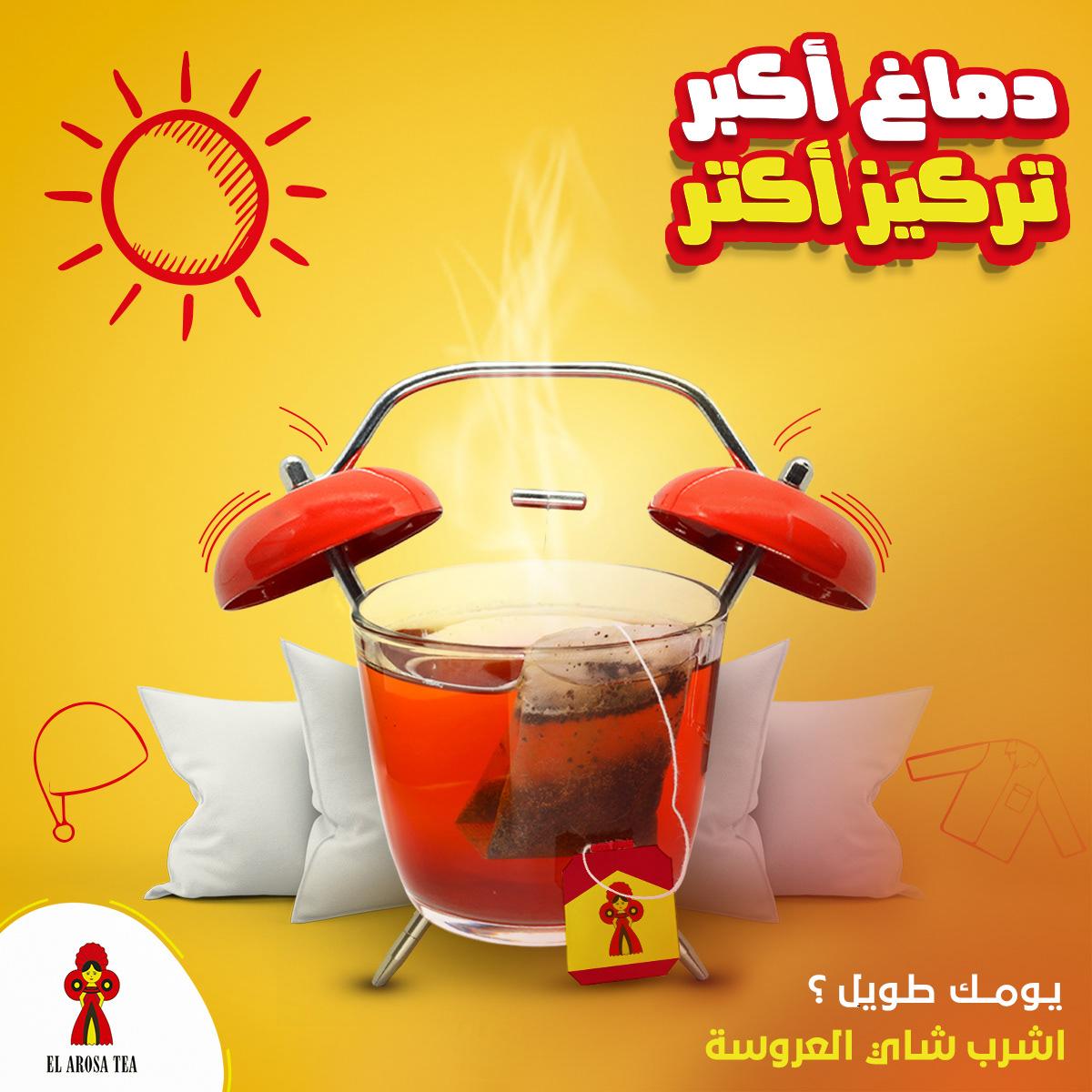 Al Arosa Tea Integrated Ad - Bigger head, more focus