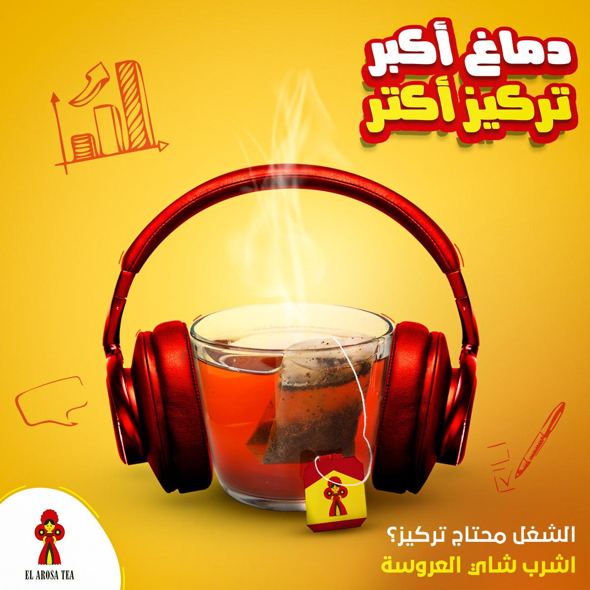 Al Arosa Tea Integrated Ad - Bigger head, more focus