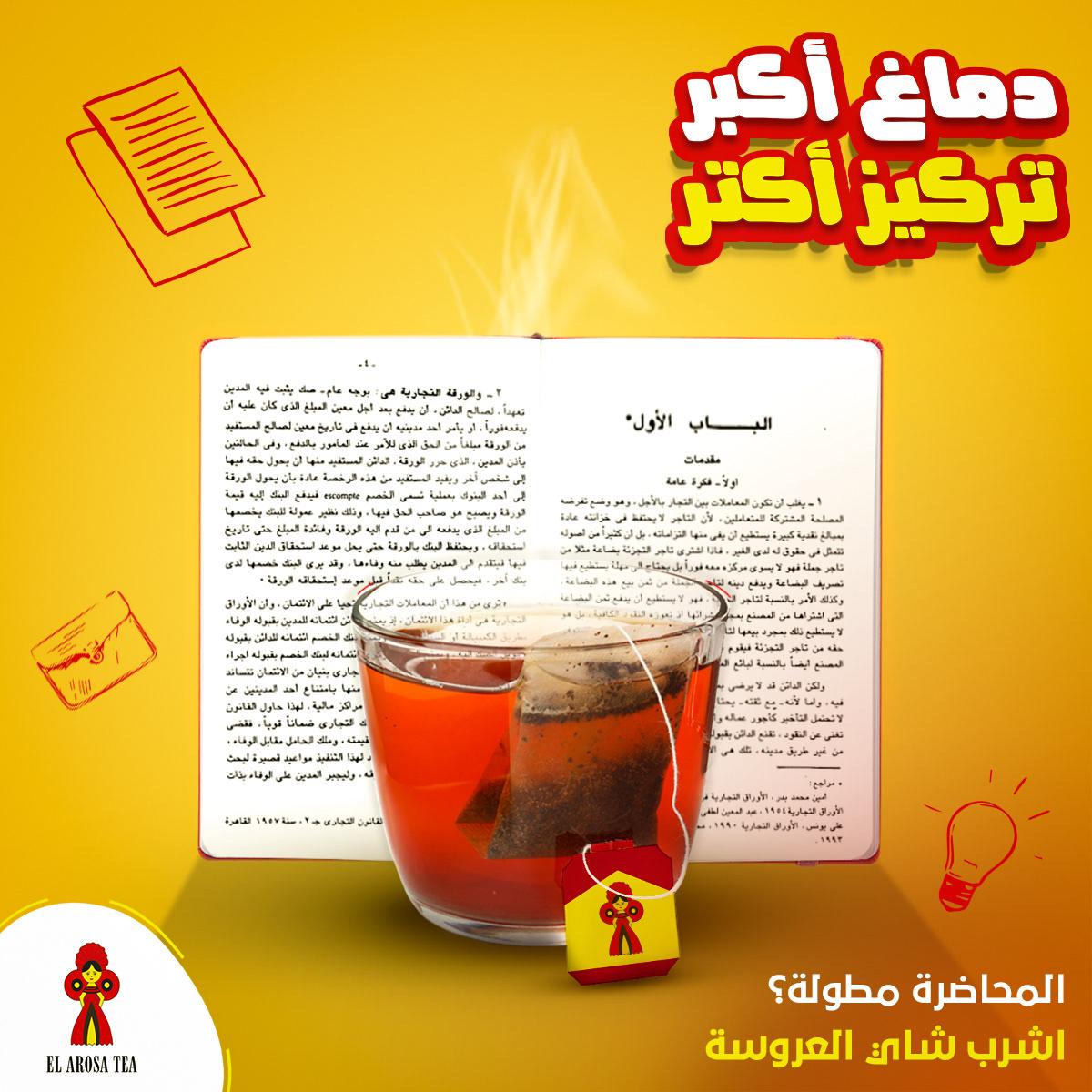 Al Arosa Tea Integrated Ad - Bigger head, more focus