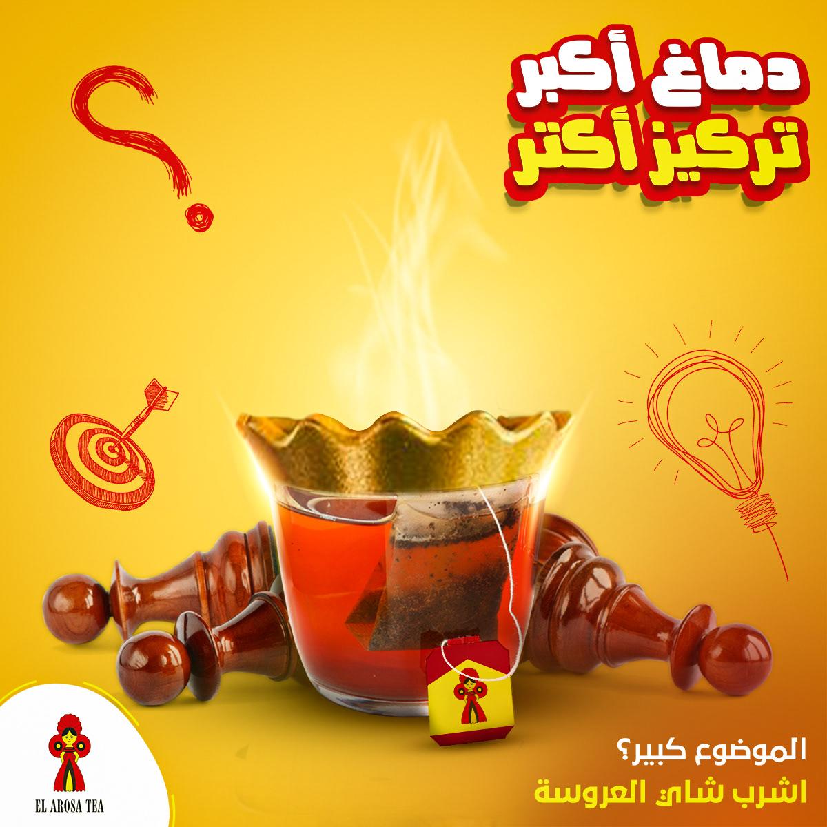 Al Arosa Tea Integrated Ad - Bigger head, more focus
