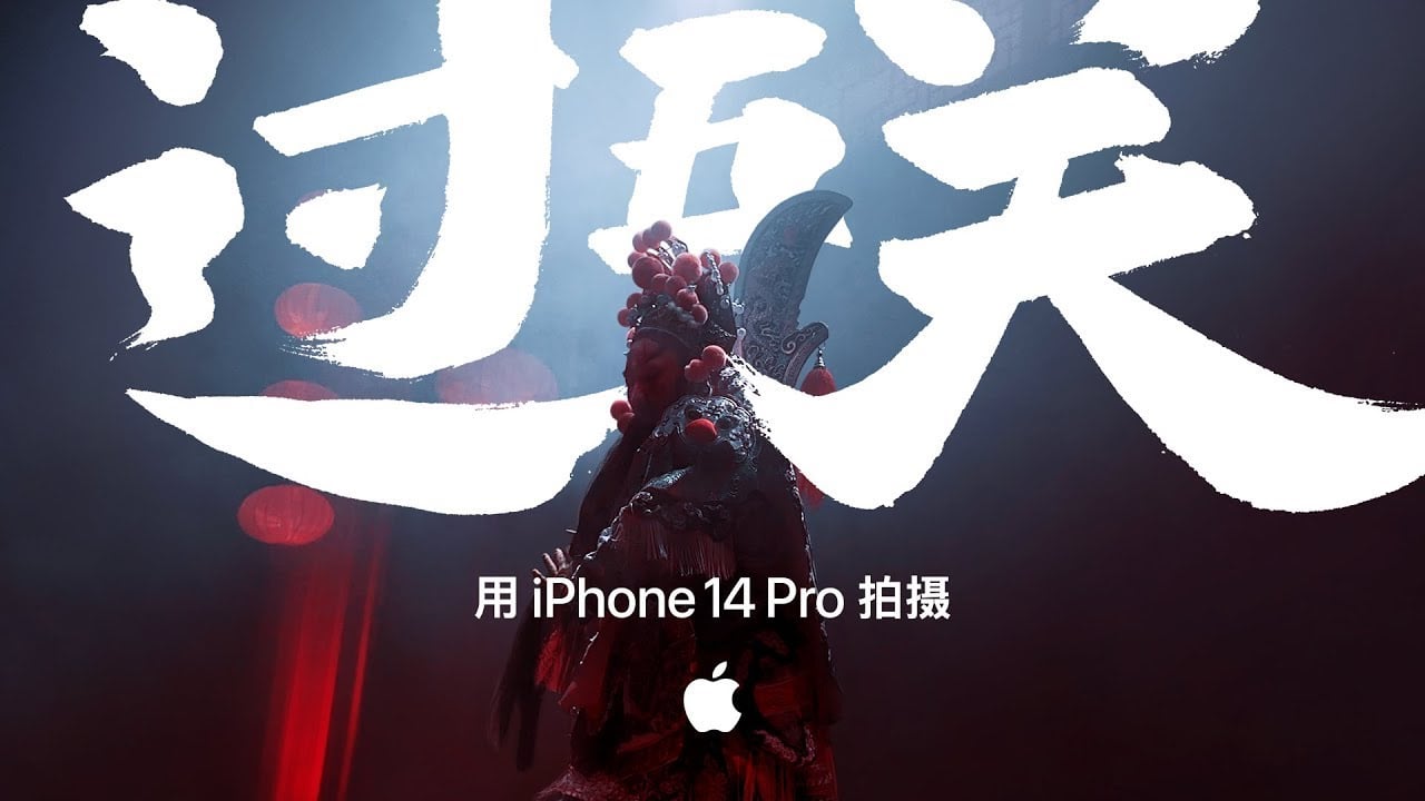 Apple Chinese New Year – Through the Five Passes