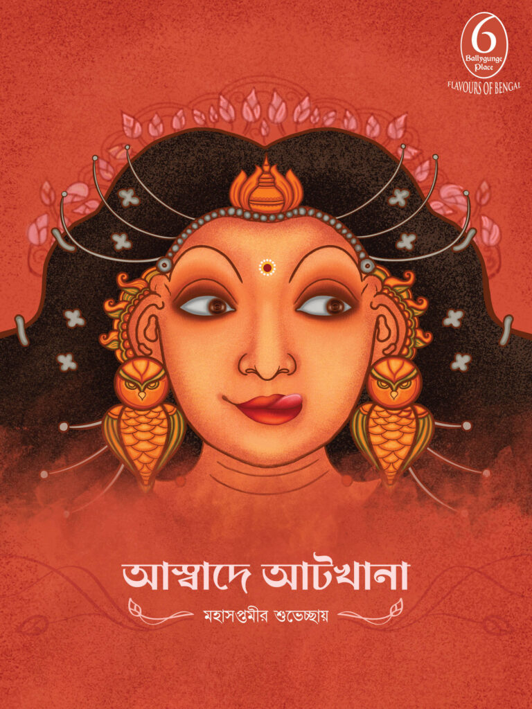 Durga Pooja for 6 Ballygunge Place by Inner Circle