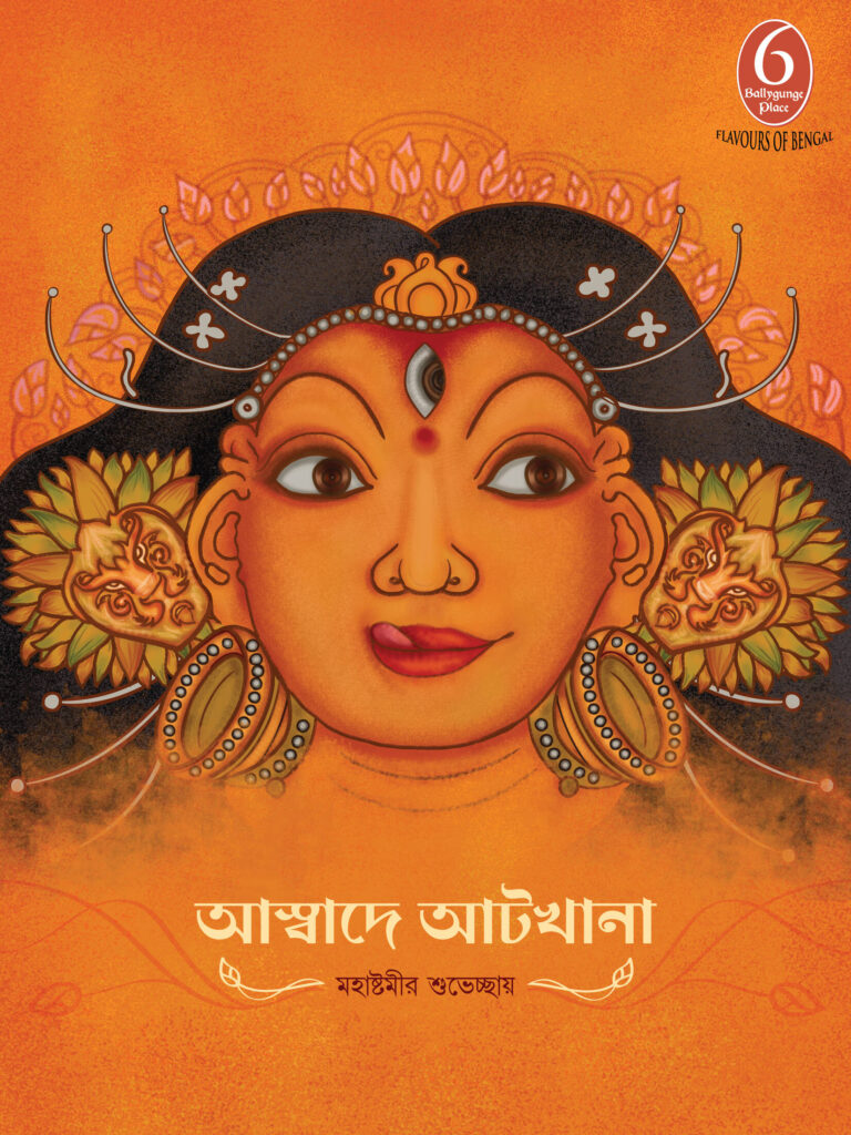 Durga Pooja for 6 Ballygunge Place by Inner Circle