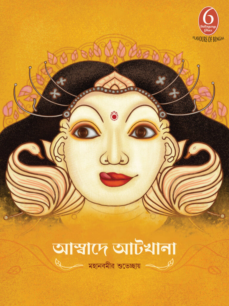 Durga Pooja for 6 Ballygunge Place by Inner Circle